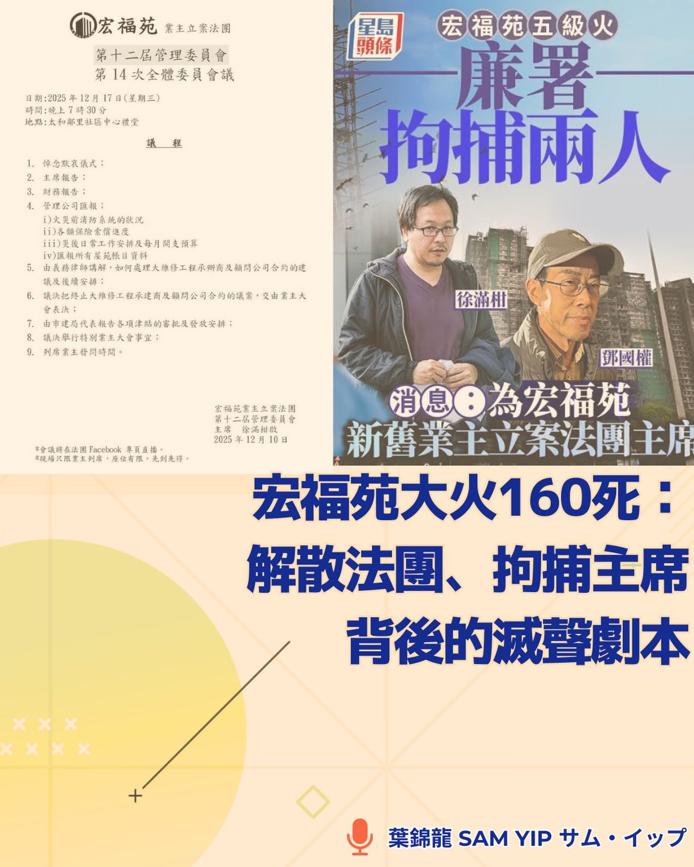 宏福苑大火160死：解散法團、拘捕主席背後的滅聲劇本