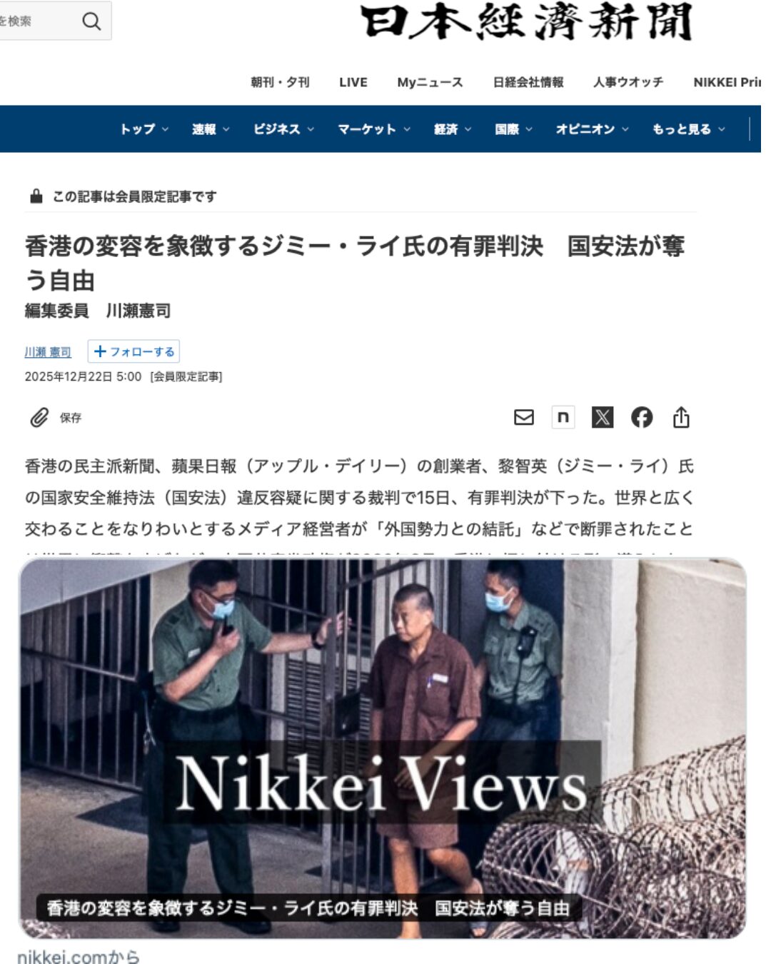 接受日本經濟新聞訪問關於黎智英案判決